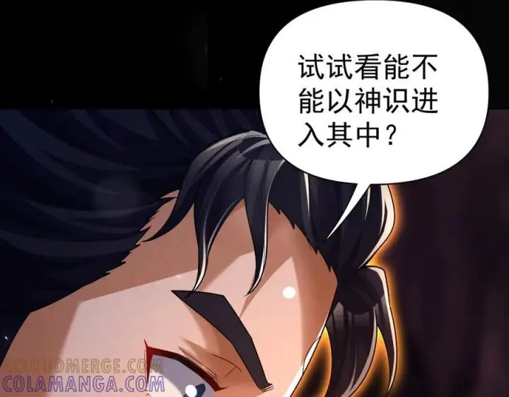 《开局震惊女帝老婆，我无敌了》第84话 祖师，您看小女怎么样？图21
