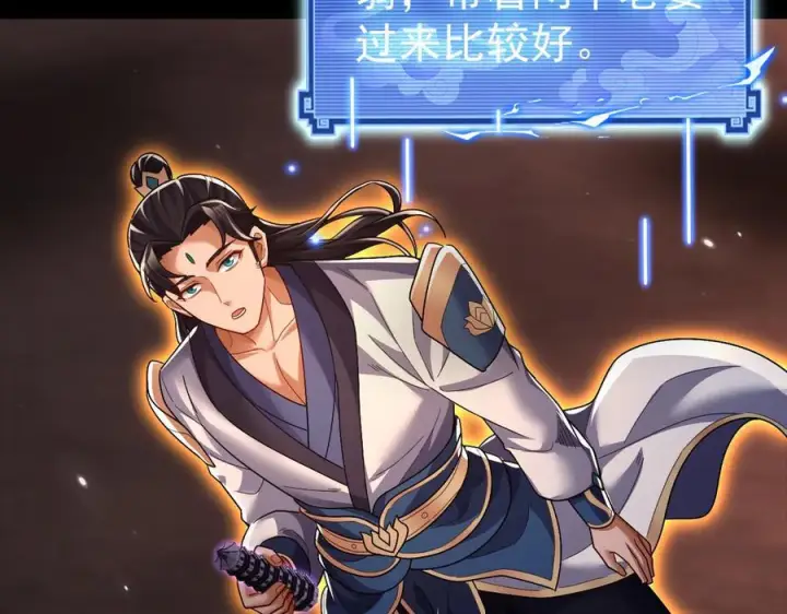 《开局震惊女帝老婆，我无敌了》第84话 祖师，您看小女怎么样？图24