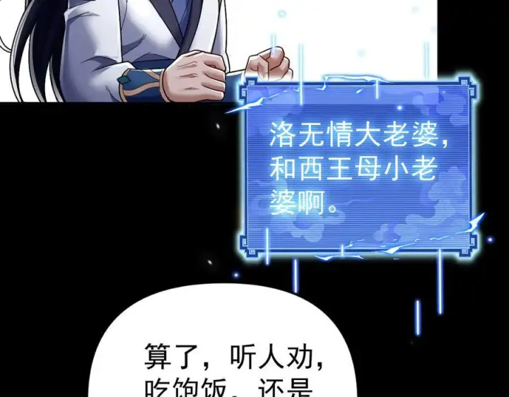 《开局震惊女帝老婆，我无敌了》第84话 祖师，您看小女怎么样？图27