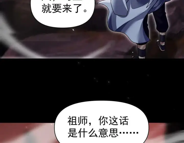 《开局震惊女帝老婆，我无敌了》第84话 祖师，您看小女怎么样？图48