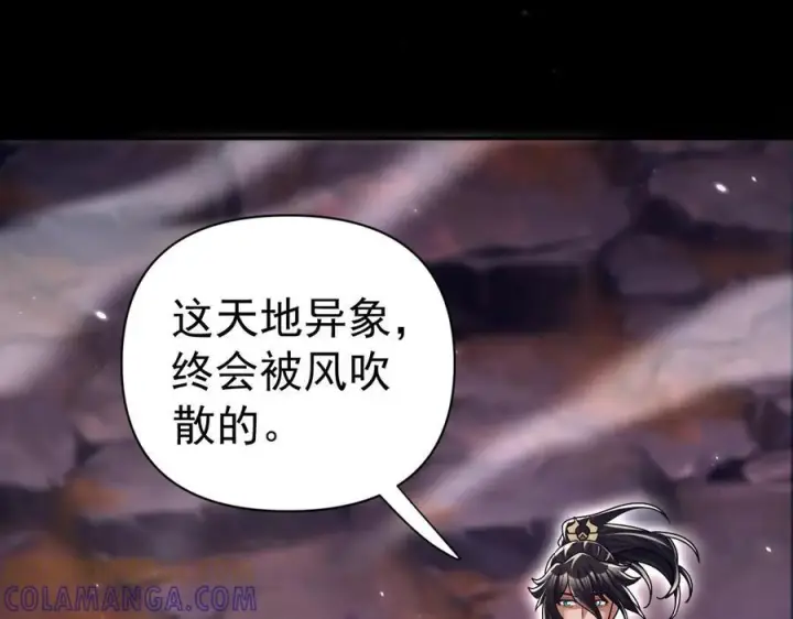 《开局震惊女帝老婆，我无敌了》第84话 祖师，您看小女怎么样？图65