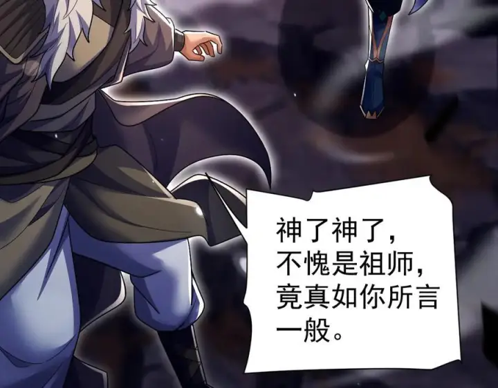 《开局震惊女帝老婆，我无敌了》第84话 祖师，您看小女怎么样？图67