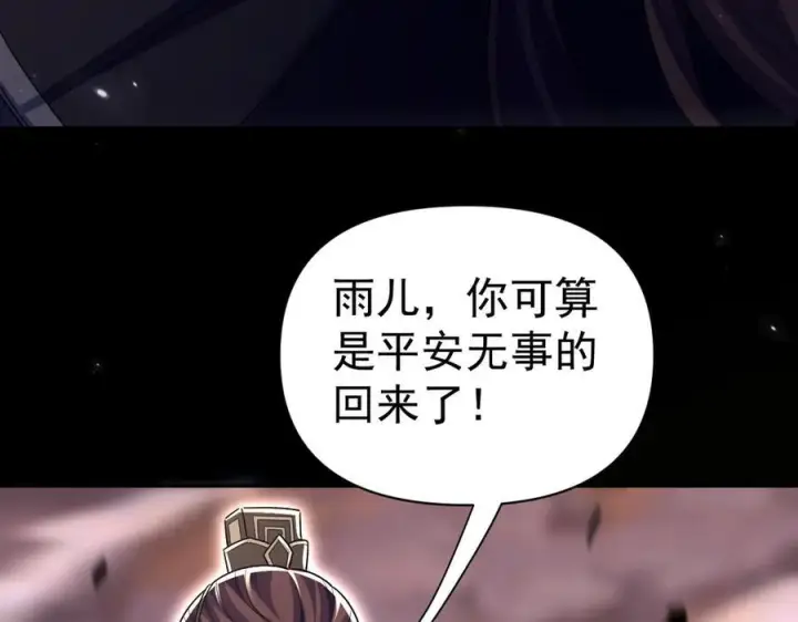 《开局震惊女帝老婆，我无敌了》第84话 祖师，您看小女怎么样？图74