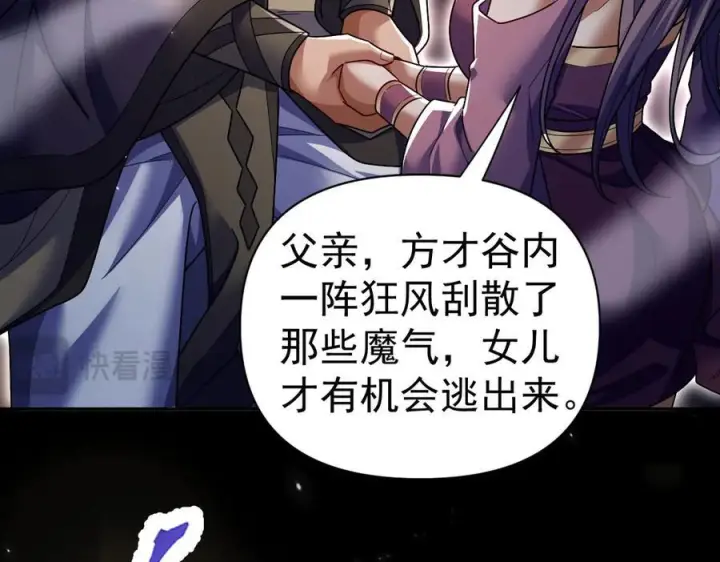 《开局震惊女帝老婆，我无敌了》第84话 祖师，您看小女怎么样？图76