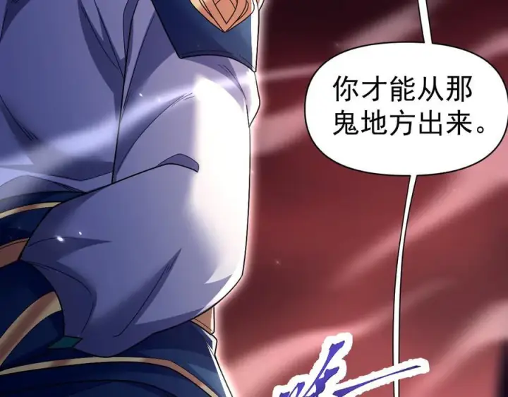 《开局震惊女帝老婆，我无敌了》第84话 祖师，您看小女怎么样？图78