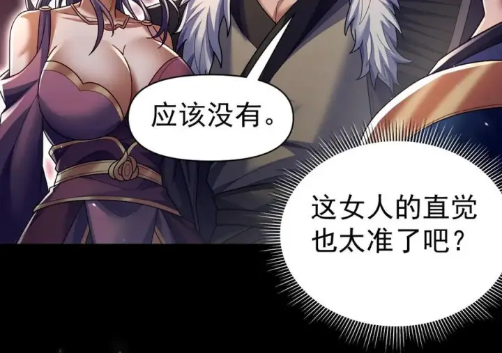 《开局震惊女帝老婆，我无敌了》第84话 祖师，您看小女怎么样？图83