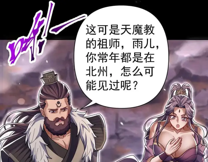 《开局震惊女帝老婆，我无敌了》第84话 祖师，您看小女怎么样？图84