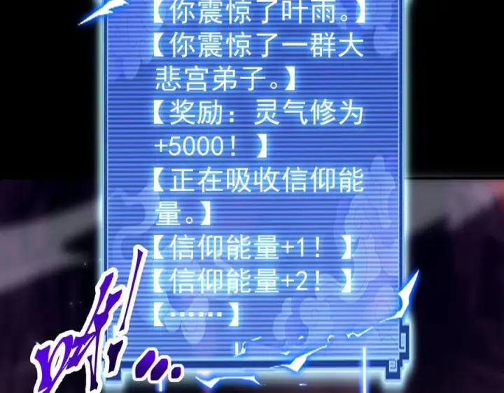 《开局震惊女帝老婆，我无敌了》第84话 祖师，您看小女怎么样？图87