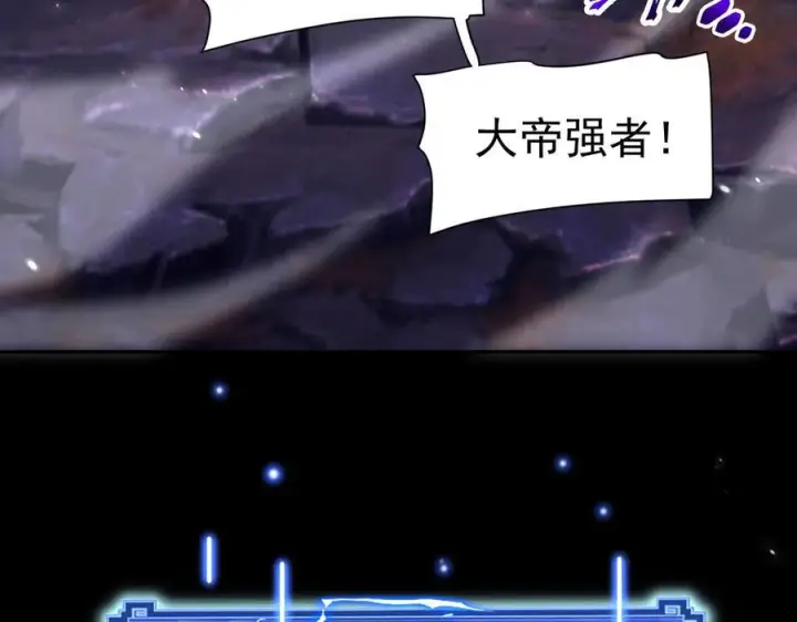 《开局震惊女帝老婆，我无敌了》第84话 祖师，您看小女怎么样？图90