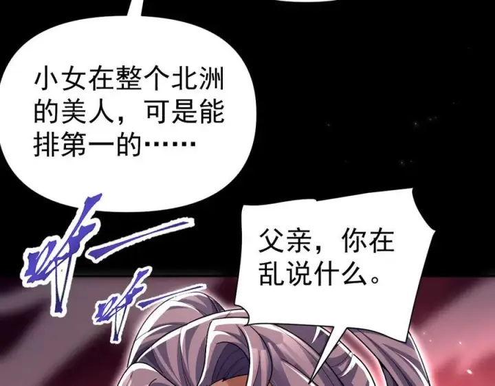 《开局震惊女帝老婆，我无敌了》第84话 祖师，您看小女怎么样？图94