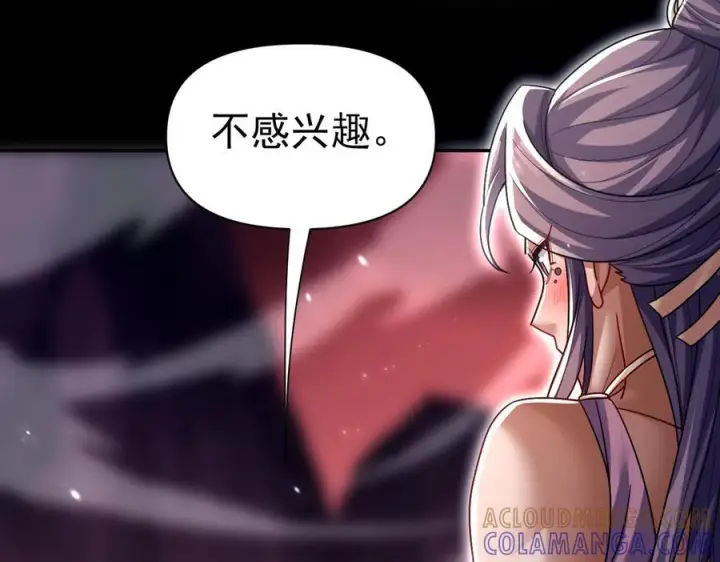 《开局震惊女帝老婆，我无敌了》第84话 祖师，您看小女怎么样？图97