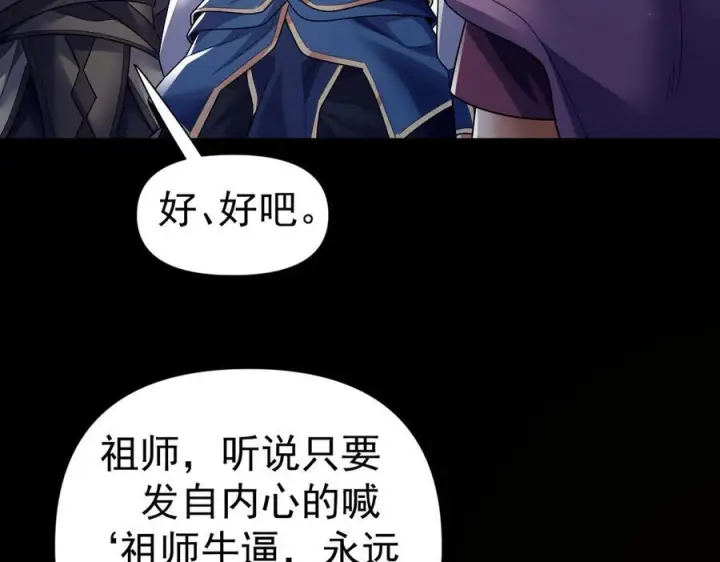 《开局震惊女帝老婆，我无敌了》第84话 祖师，您看小女怎么样？图99