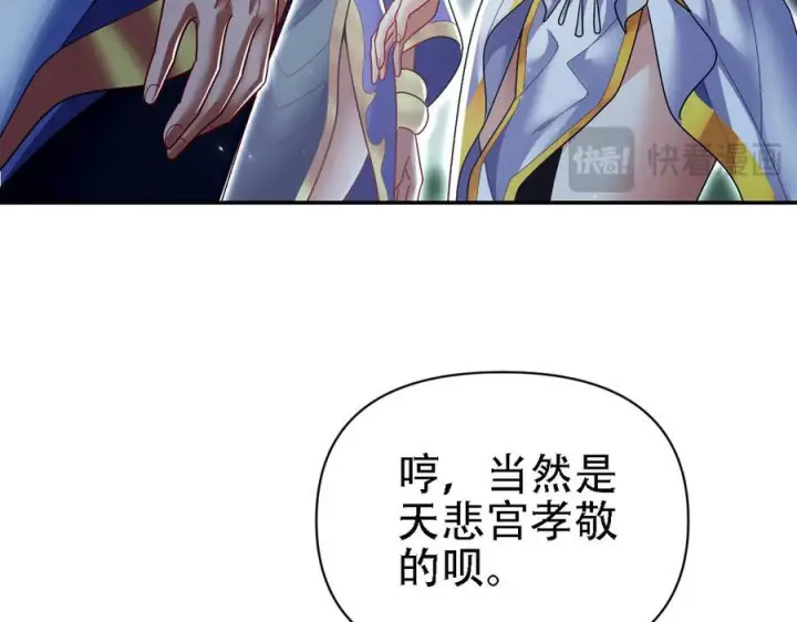 《开局震惊女帝老婆，我无敌了》第85话 与我入塔图104