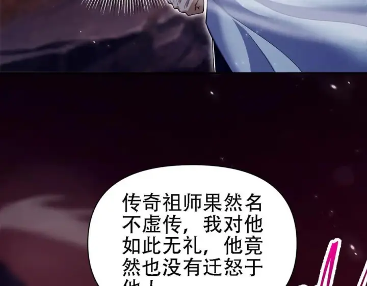 《开局震惊女帝老婆，我无敌了》第85话 与我入塔图11
