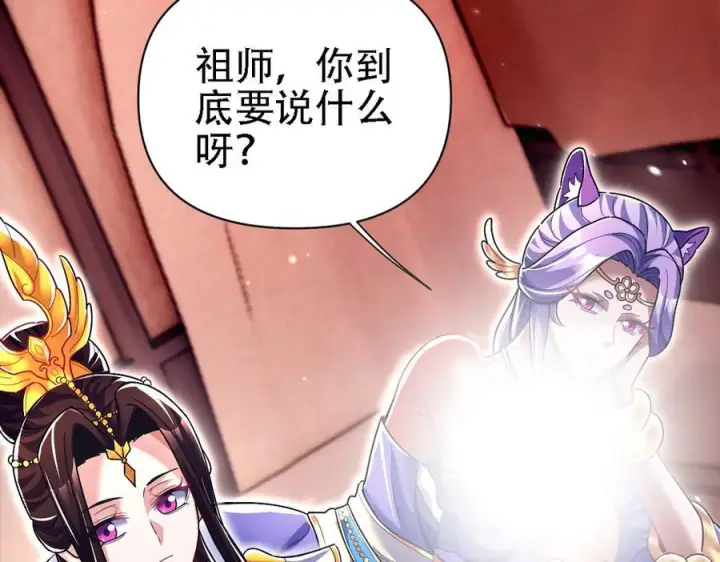 《开局震惊女帝老婆，我无敌了》第85话 与我入塔图118
