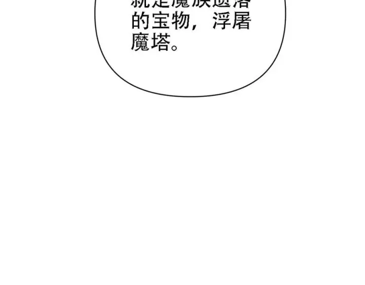 《开局震惊女帝老婆，我无敌了》第85话 与我入塔图142