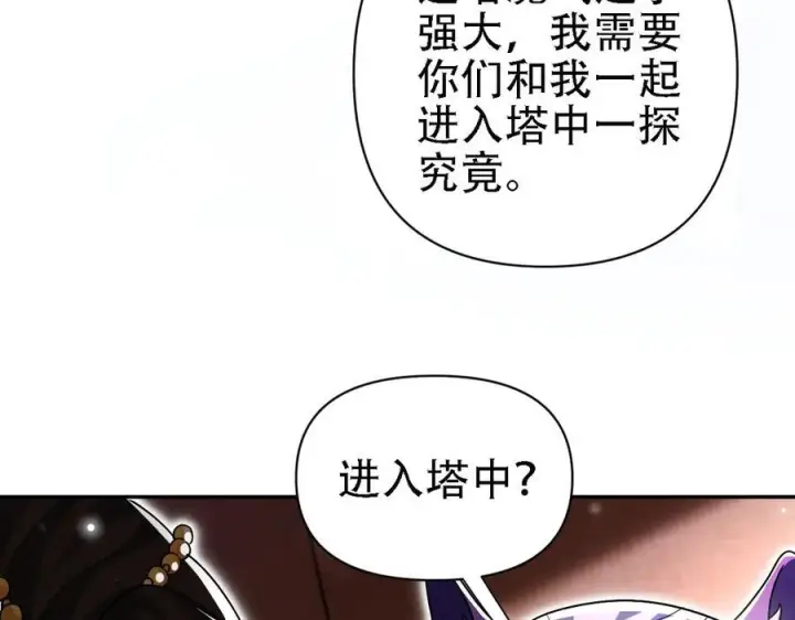 《开局震惊女帝老婆，我无敌了》第85话 与我入塔图144