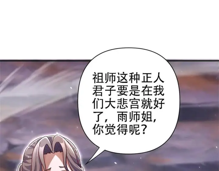 《开局震惊女帝老婆，我无敌了》第85话 与我入塔图16