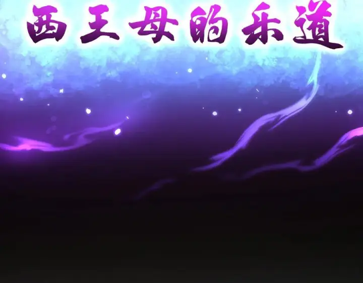 《开局震惊女帝老婆，我无敌了》第85话 与我入塔图186