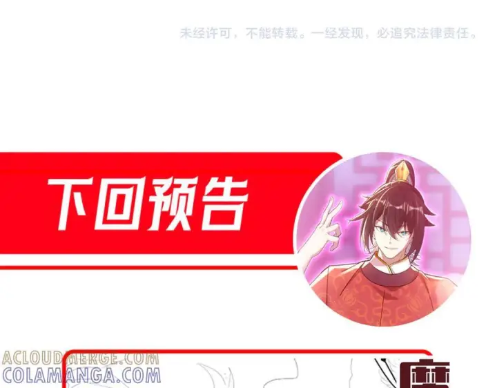 《开局震惊女帝老婆，我无敌了》第85话 与我入塔图189