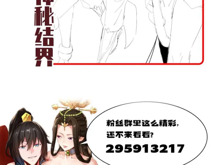 《开局震惊女帝老婆，我无敌了》第85话 与我入塔图194