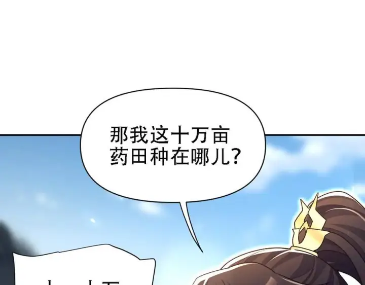 《开局震惊女帝老婆，我无敌了》第85话 与我入塔图30