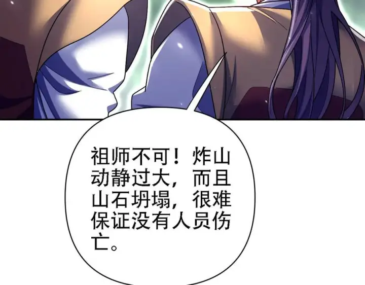 《开局震惊女帝老婆，我无敌了》第85话 与我入塔图39