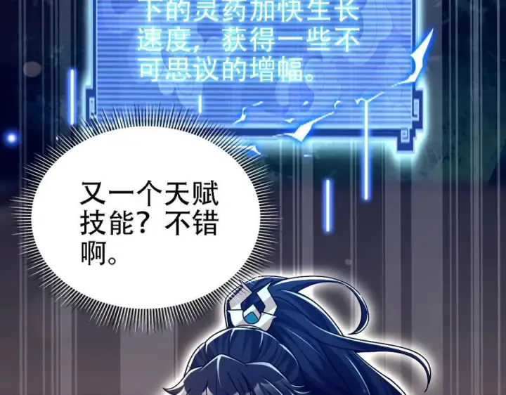 《开局震惊女帝老婆，我无敌了》第85话 与我入塔图66
