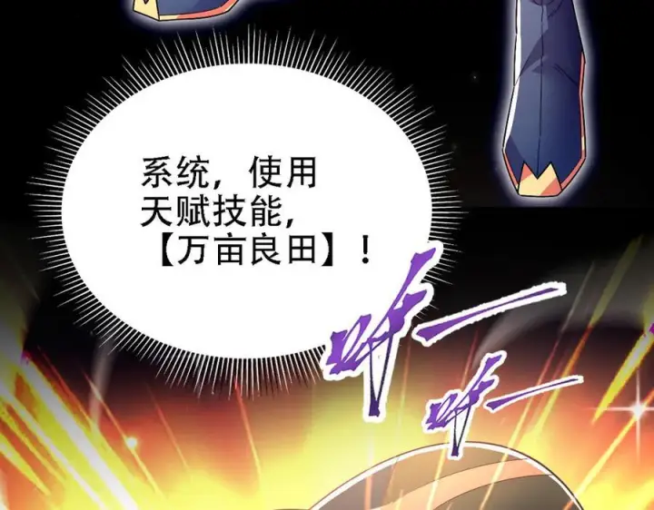 《开局震惊女帝老婆，我无敌了》第85话 与我入塔图70