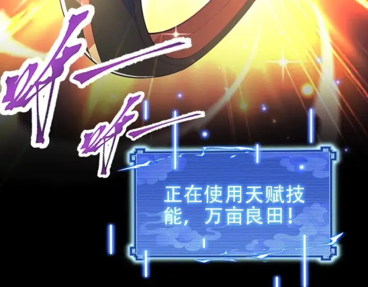 《开局震惊女帝老婆，我无敌了》第85话 与我入塔图72