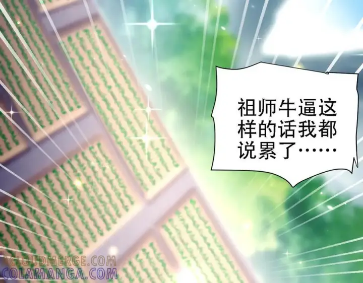《开局震惊女帝老婆，我无敌了》第85话 与我入塔图81