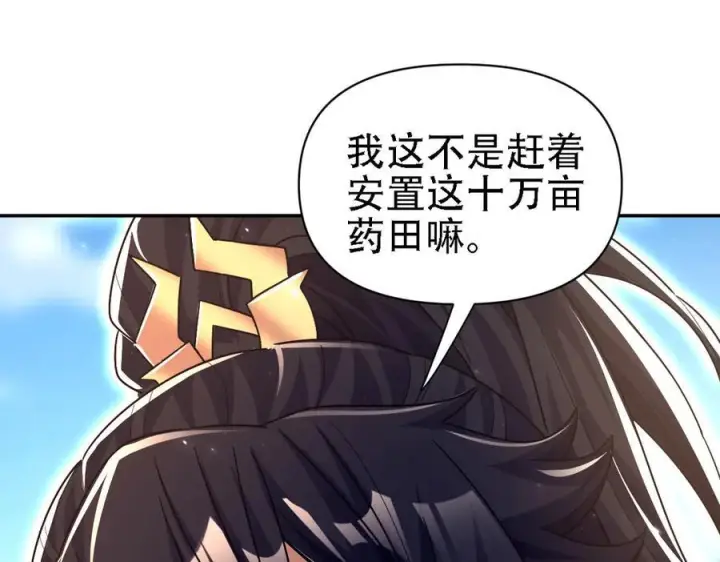 《开局震惊女帝老婆，我无敌了》第85话 与我入塔图99