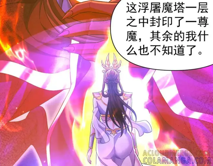 《开局震惊女帝老婆，我无敌了》第86话 护夫狂魔图101