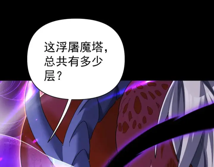 《开局震惊女帝老婆，我无敌了》第86话 护夫狂魔图106