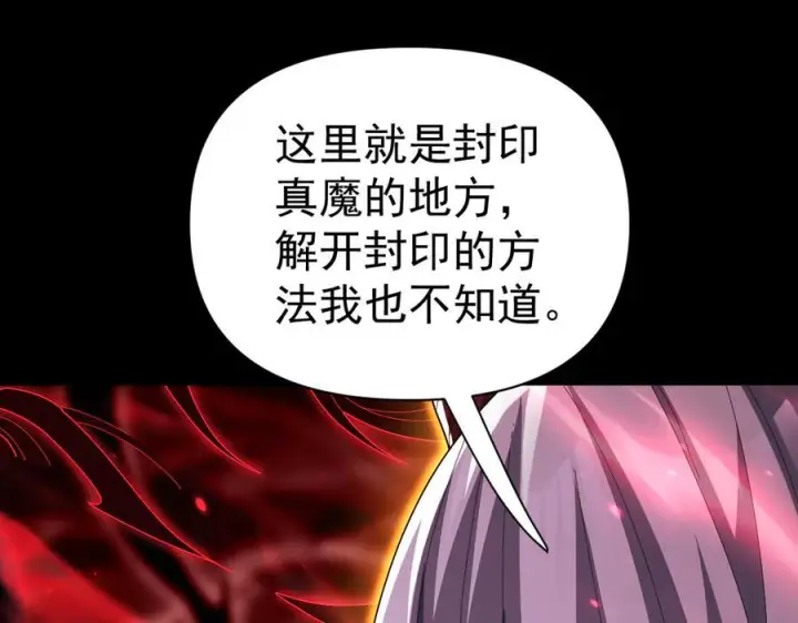 《开局震惊女帝老婆，我无敌了》第86话 护夫狂魔图120