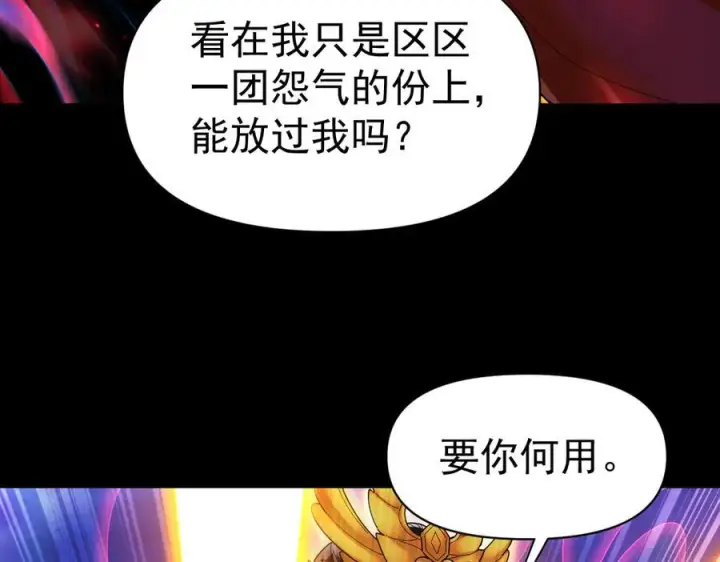 《开局震惊女帝老婆，我无敌了》第86话 护夫狂魔图123