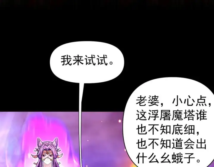 《开局震惊女帝老婆，我无敌了》第86话 护夫狂魔图134