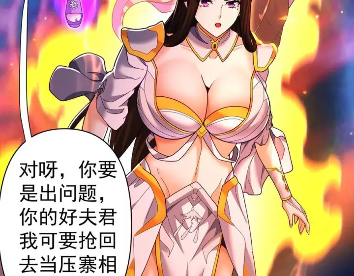 《开局震惊女帝老婆，我无敌了》第86话 护夫狂魔图136