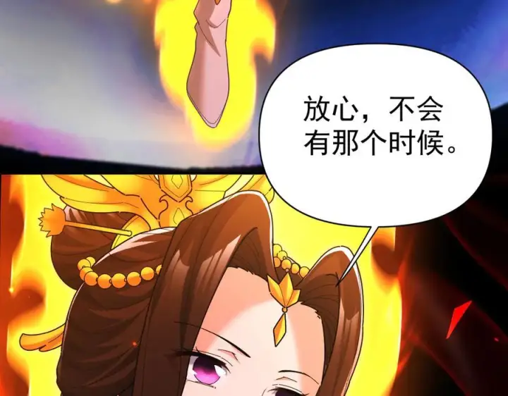 《开局震惊女帝老婆，我无敌了》第86话 护夫狂魔图138