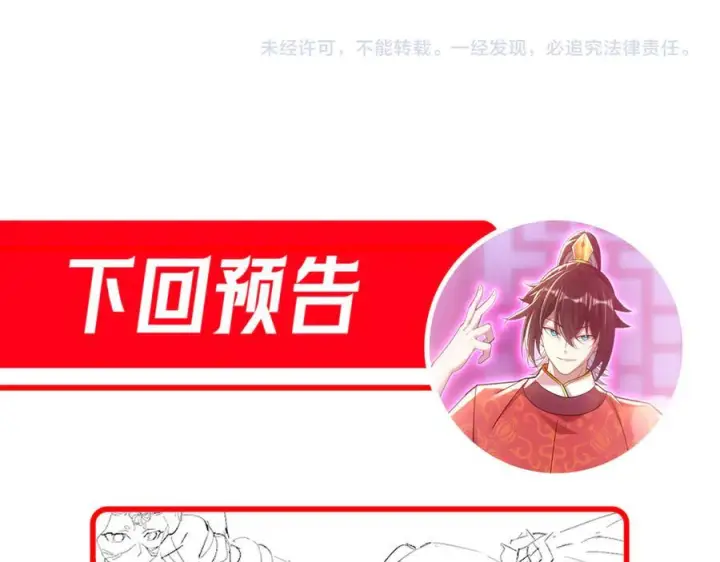 《开局震惊女帝老婆，我无敌了》第86话 护夫狂魔图166