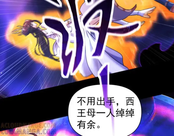 《开局震惊女帝老婆，我无敌了》第86话 护夫狂魔图17