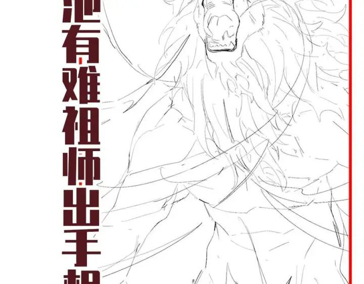 《开局震惊女帝老婆，我无敌了》第86话 护夫狂魔图170