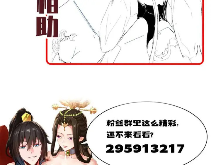《开局震惊女帝老婆，我无敌了》第86话 护夫狂魔图171