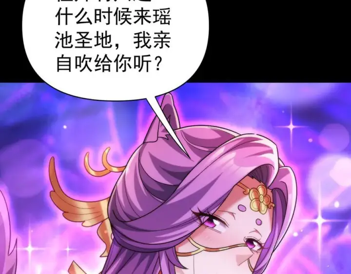 《开局震惊女帝老婆，我无敌了》第86话 护夫狂魔图32