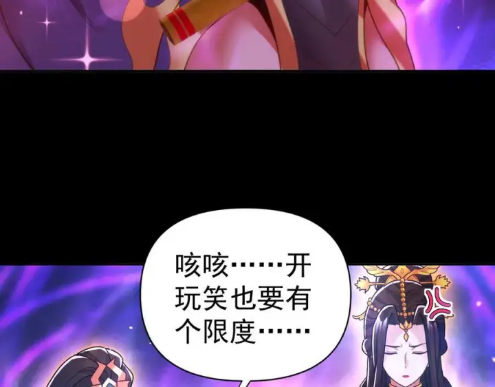 《开局震惊女帝老婆，我无敌了》第86话 护夫狂魔图35