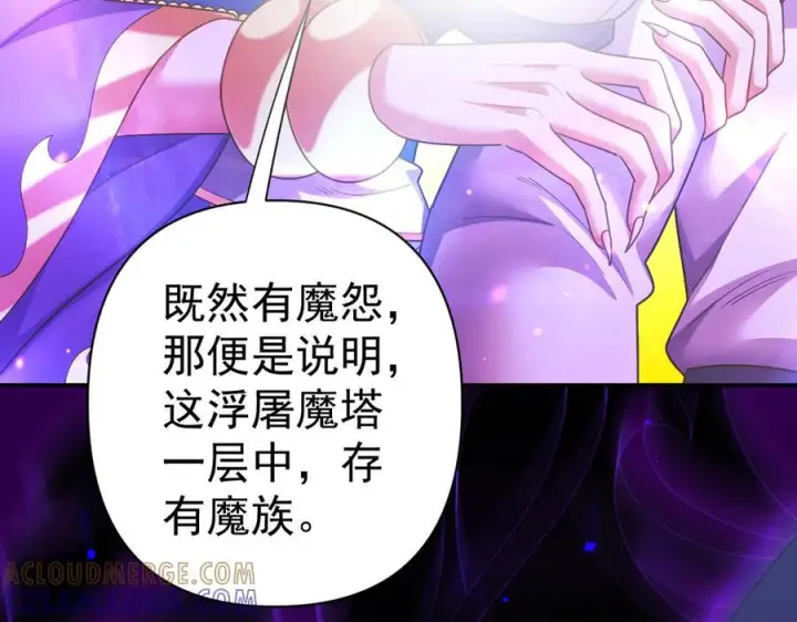 《开局震惊女帝老婆，我无敌了》第86话 护夫狂魔图57