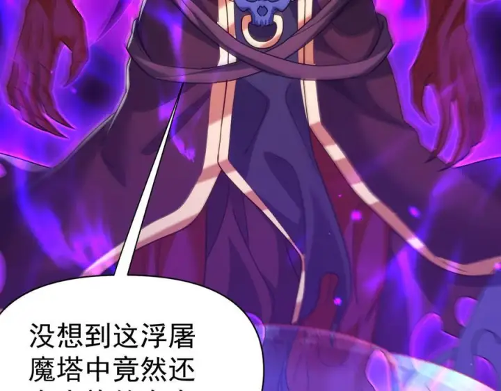 《开局震惊女帝老婆，我无敌了》第86话 护夫狂魔图60