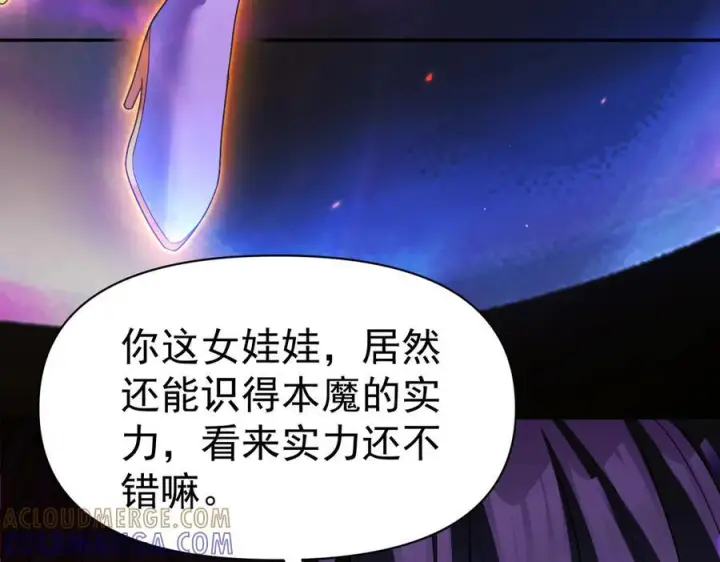 《开局震惊女帝老婆，我无敌了》第86话 护夫狂魔图69
