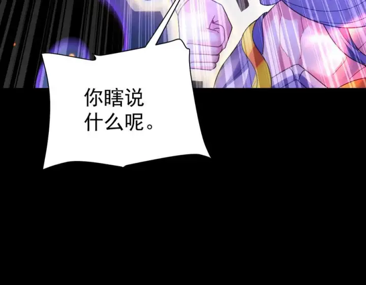 《开局震惊女帝老婆，我无敌了》第86话 护夫狂魔图78