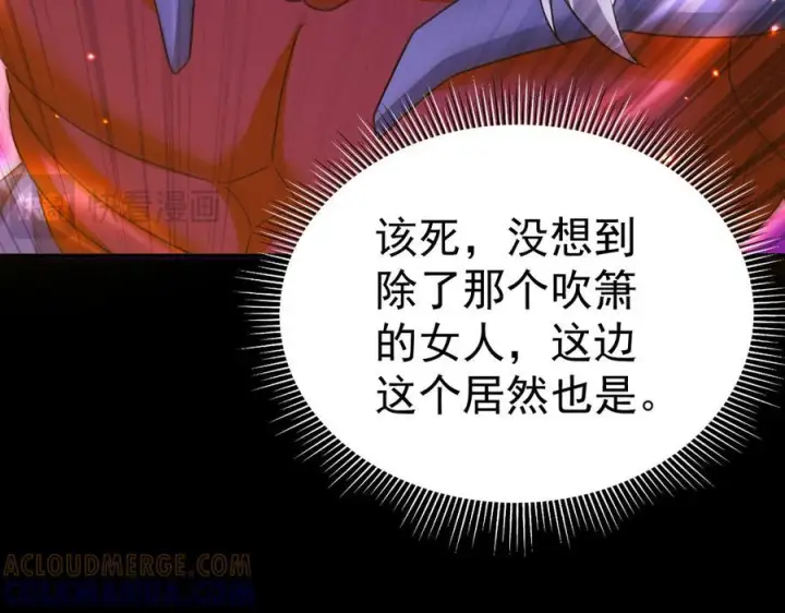 《开局震惊女帝老婆，我无敌了》第86话 护夫狂魔图93